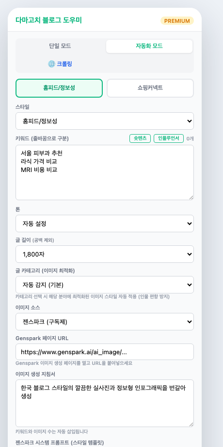 이미지 생성 설정