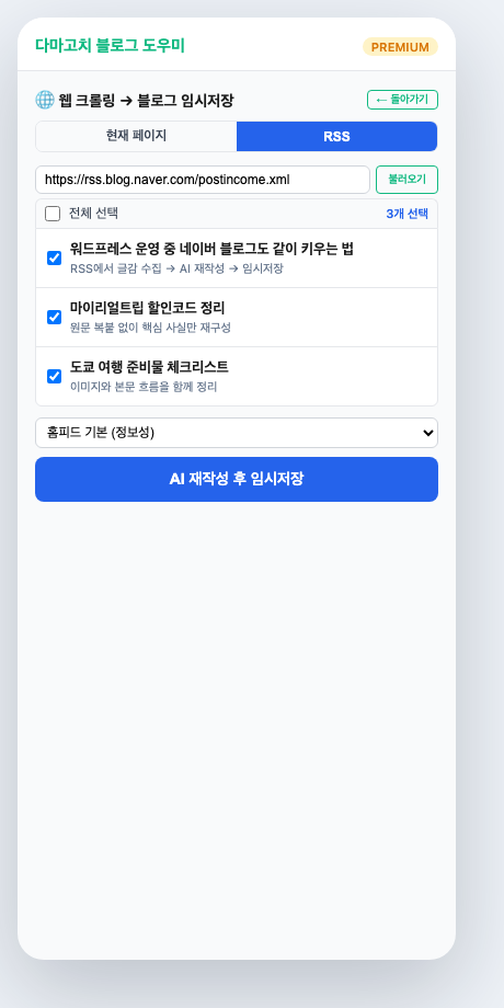 RSS 글감 수집