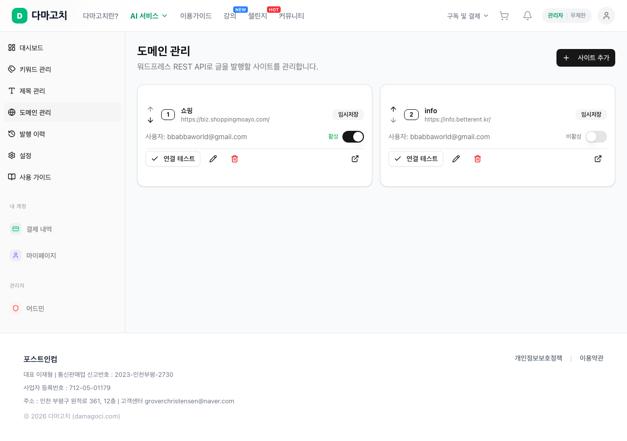 쿠팡 워드프레스 도메인 관리 화면