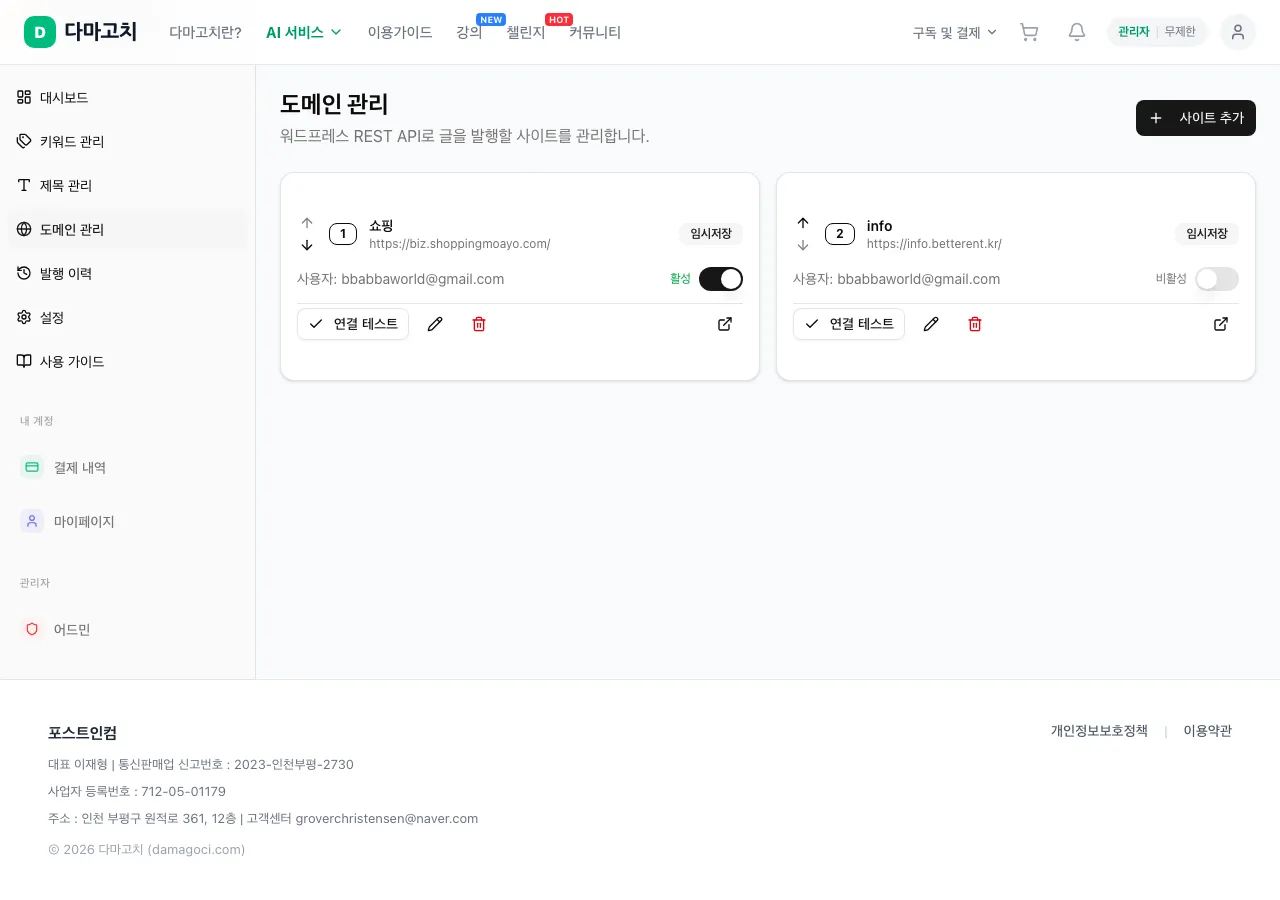 도메인 관리 — 워드프레스 사이트 등록
