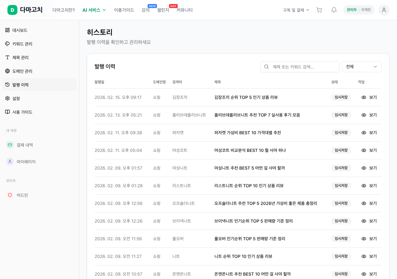 쿠팡 발행 이력 화면