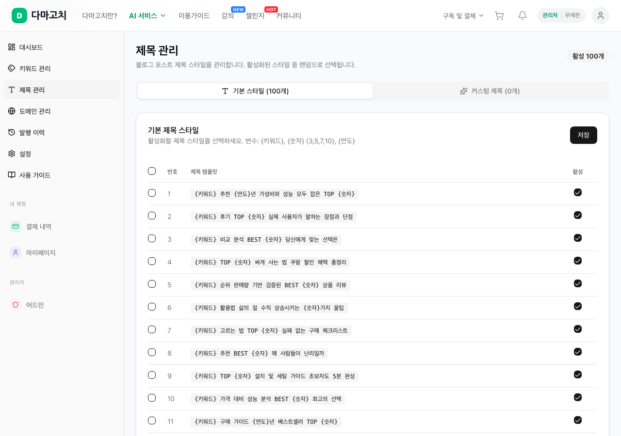 쿠팡 제목 생성 화면