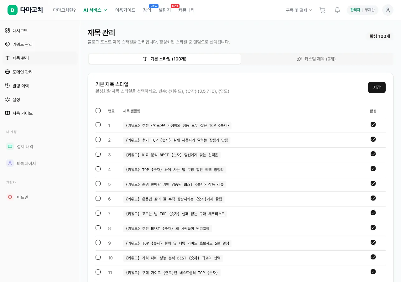 제목 관리 — 기본 스타일 & 커스텀 제목