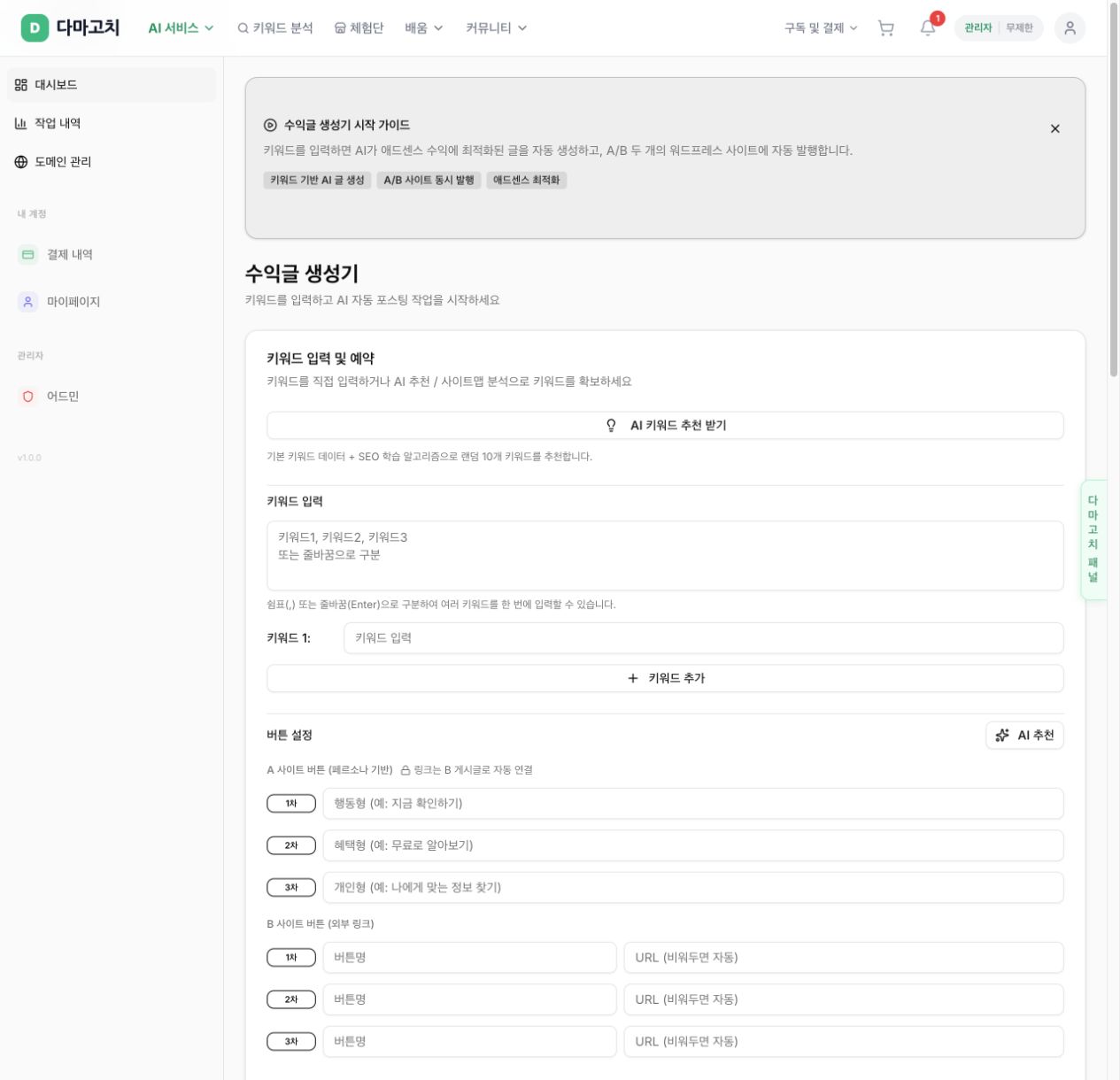 수익글 생성기 대시보드
