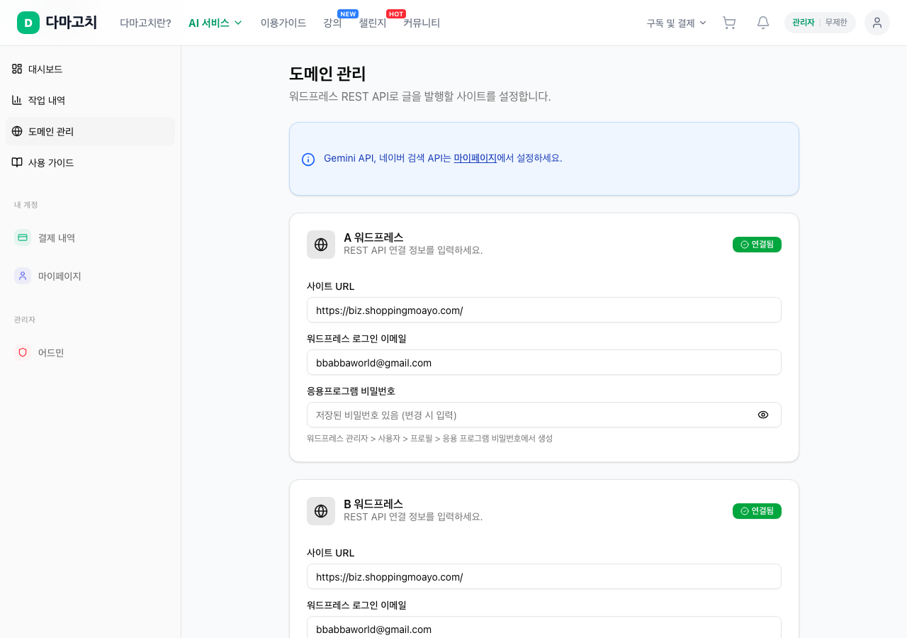 수익글 워드프레스 도메인 관리 화면