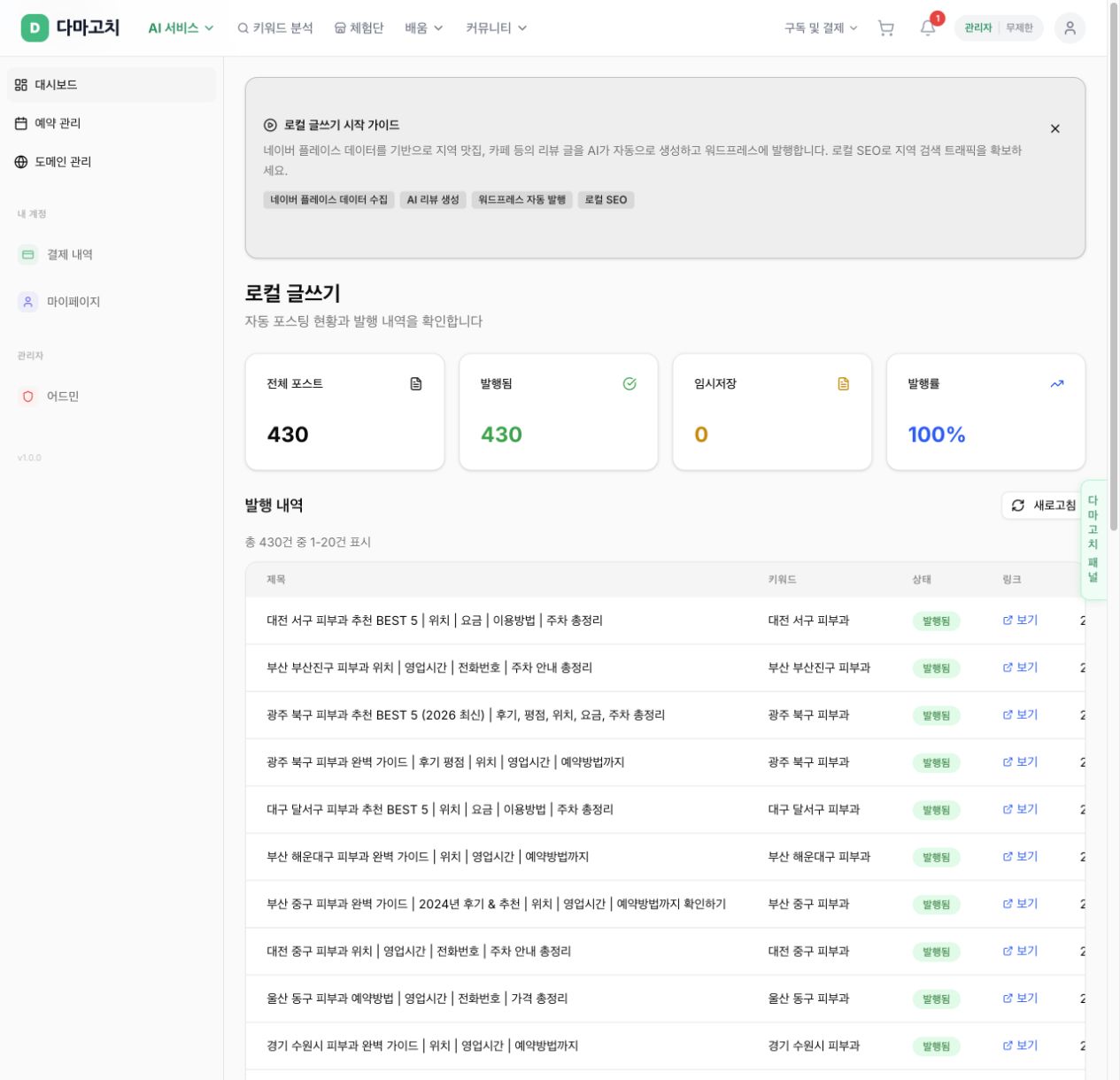 로컬 글쓰기 대시보드