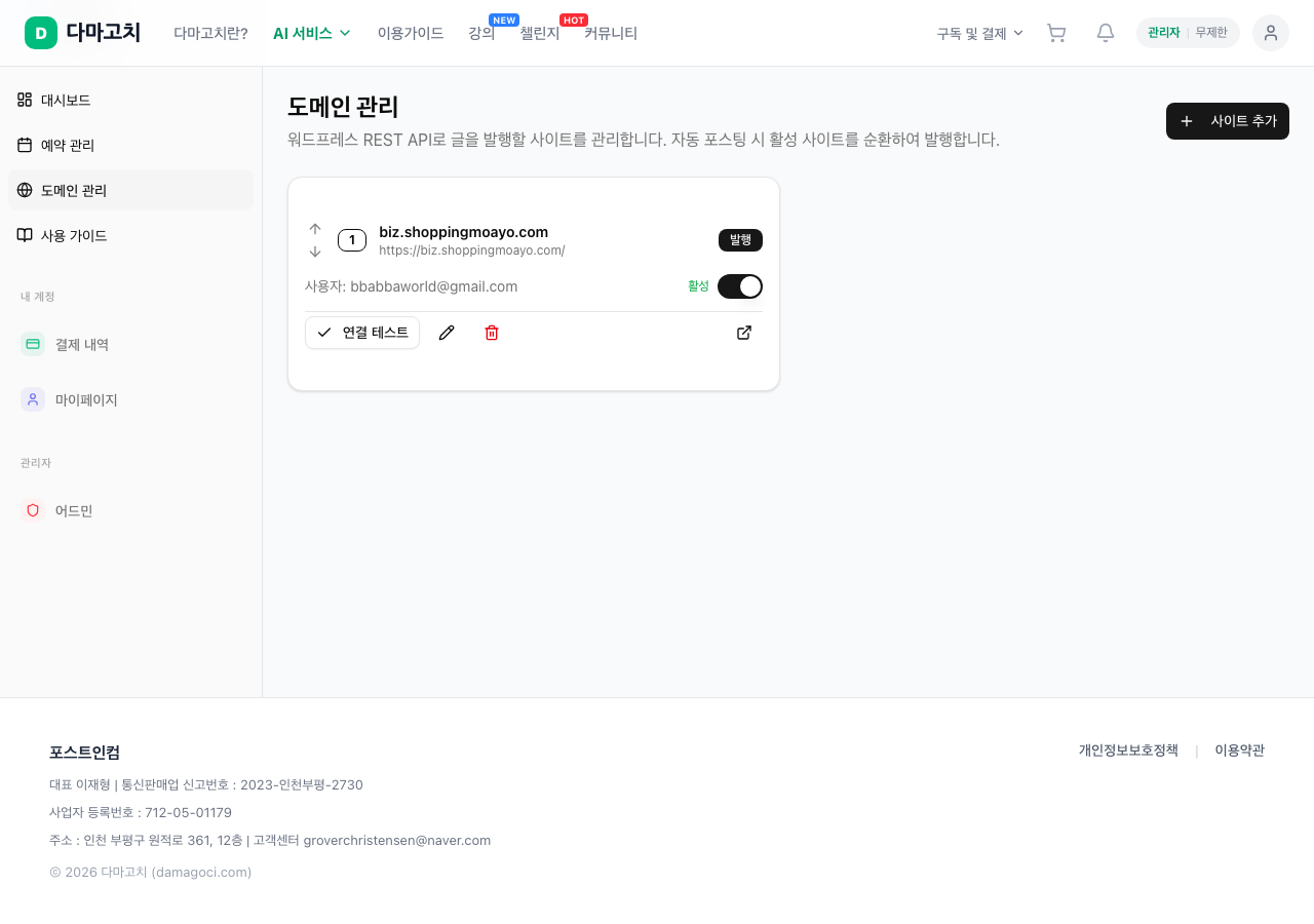 로컬 글쓰기 워드프레스 도메인 관리 화면