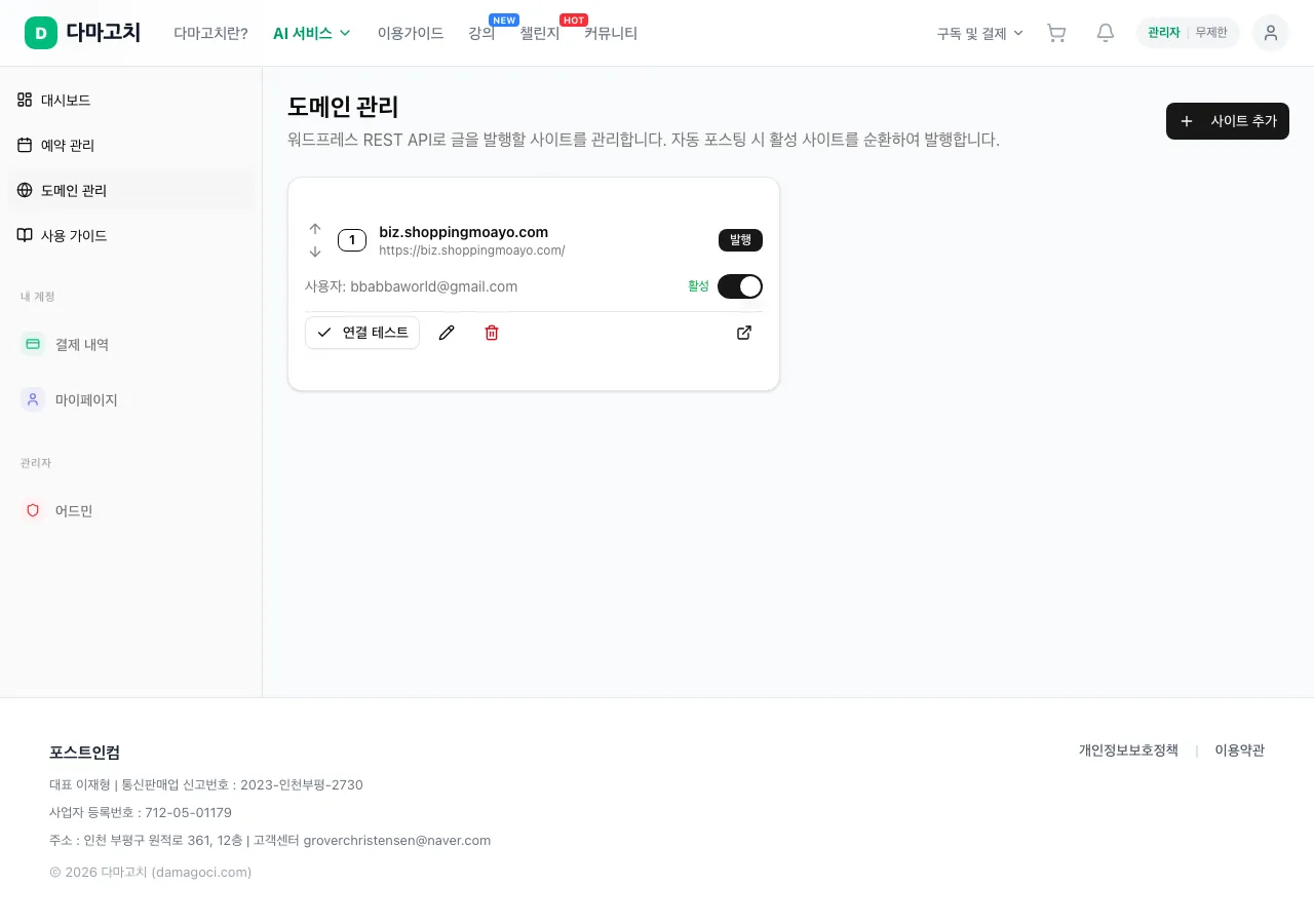 도메인 관리 — 워드프레스 사이트 등록