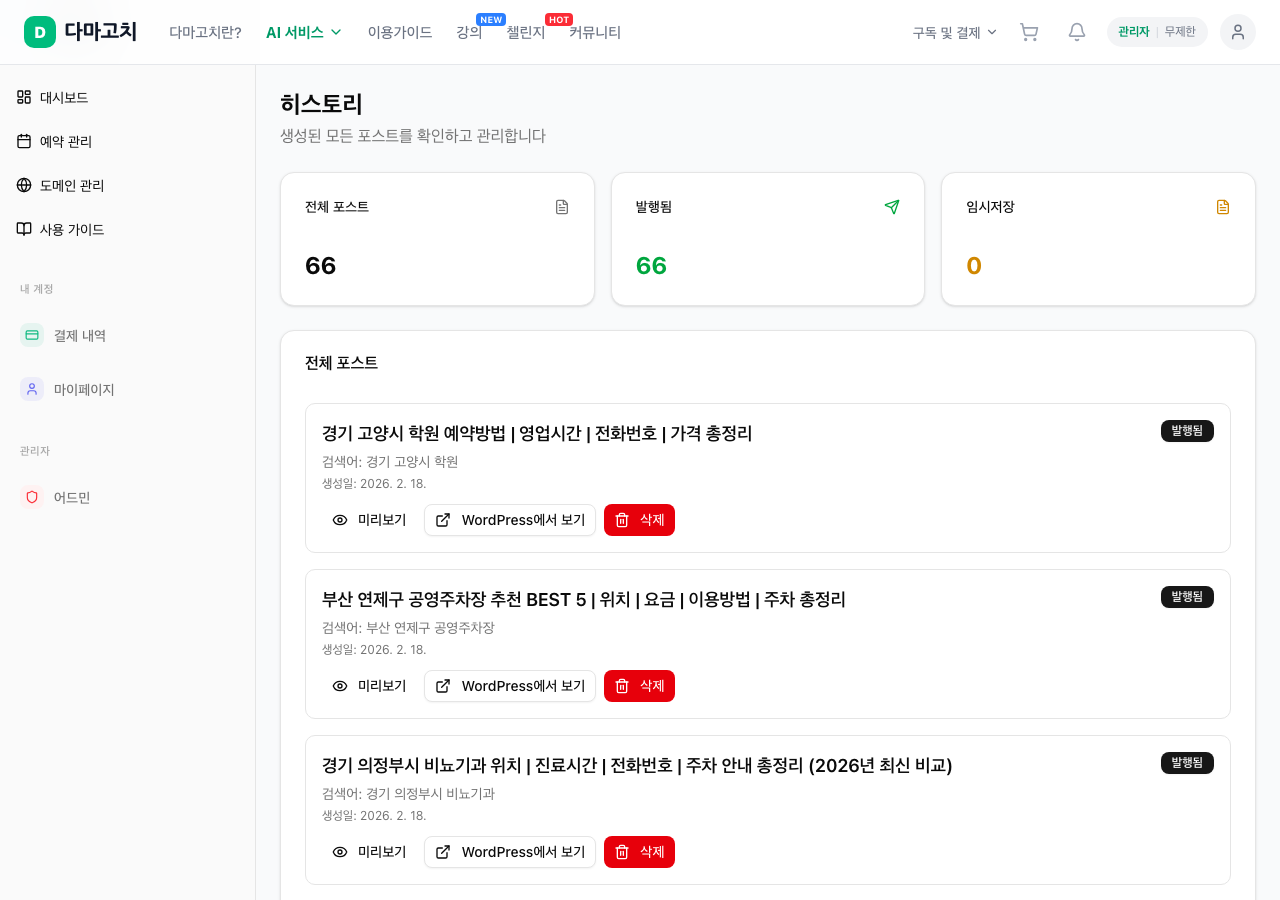 로컬 글쓰기 발행 이력 화면