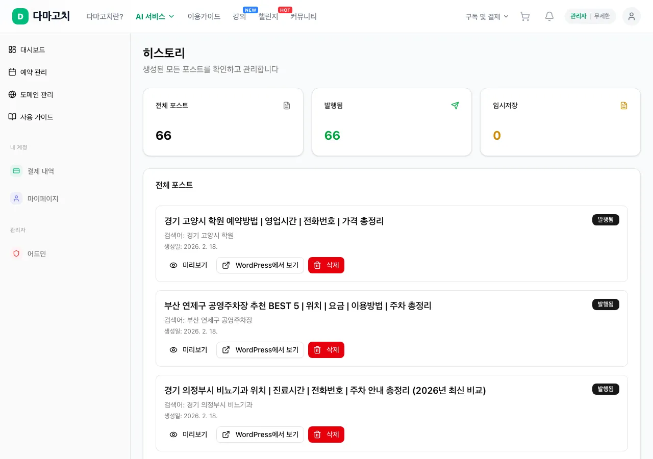 발행 이력 — 포스트 검색 & 미리보기