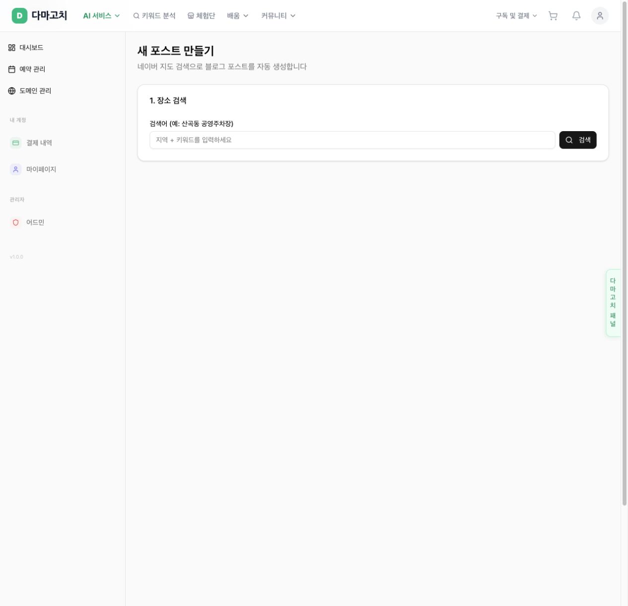 로컬 글쓰기 장소 검색과 작성 화면