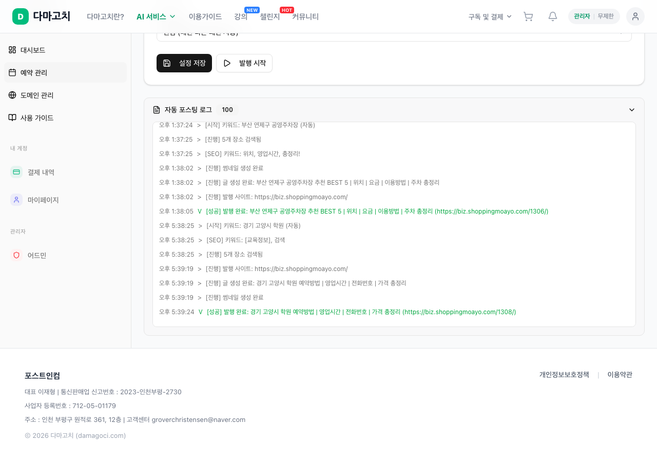 로컬 글쓰기 예약 발행 설정과 자동 발행 로그 화면