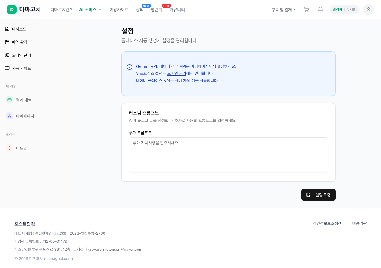 로컬 글쓰기 장소 정보 설정 화면
