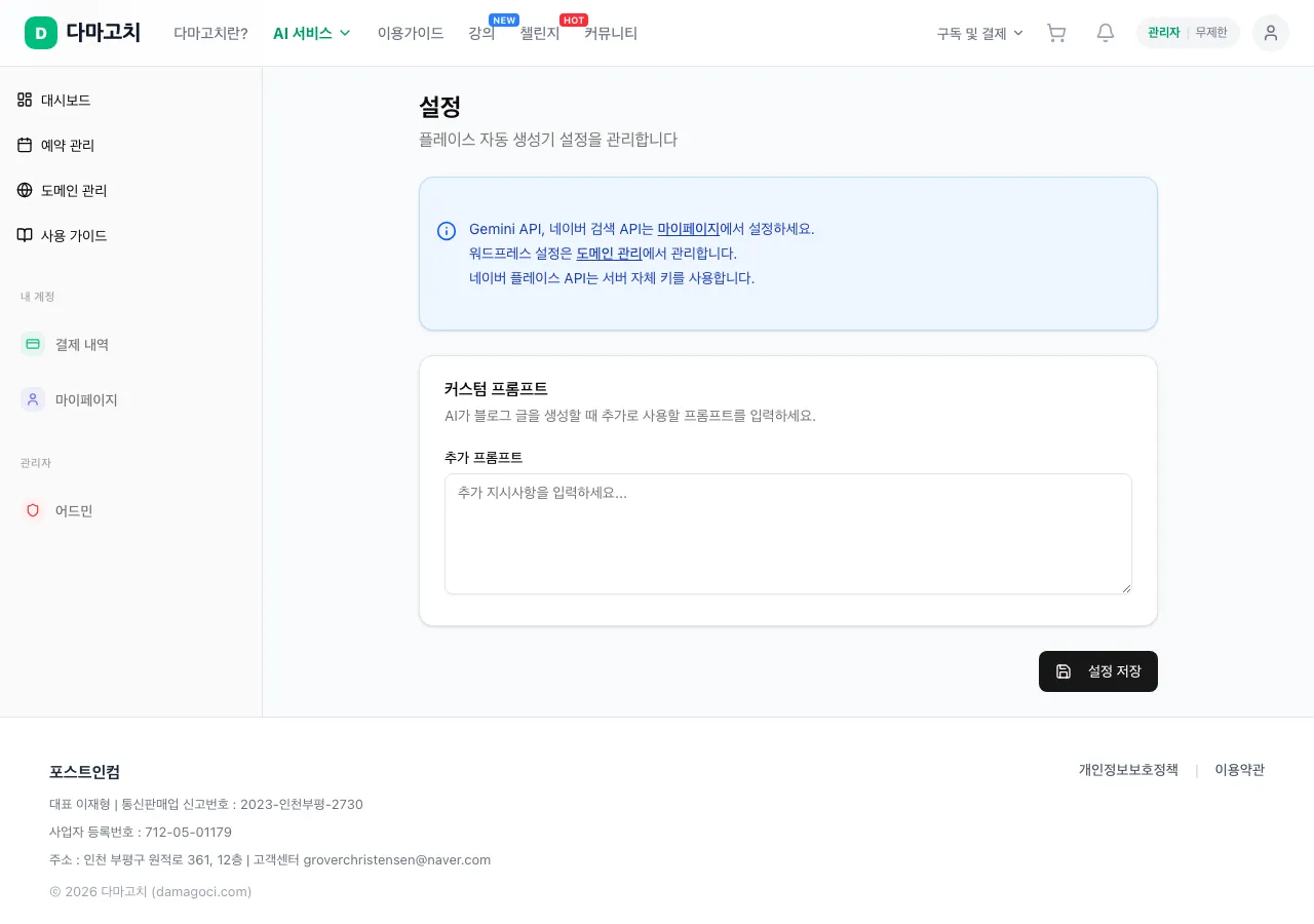 설정 — 커스텀 프롬프트