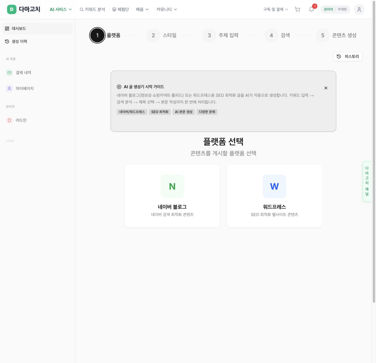 AI 글 생성기 대시보드