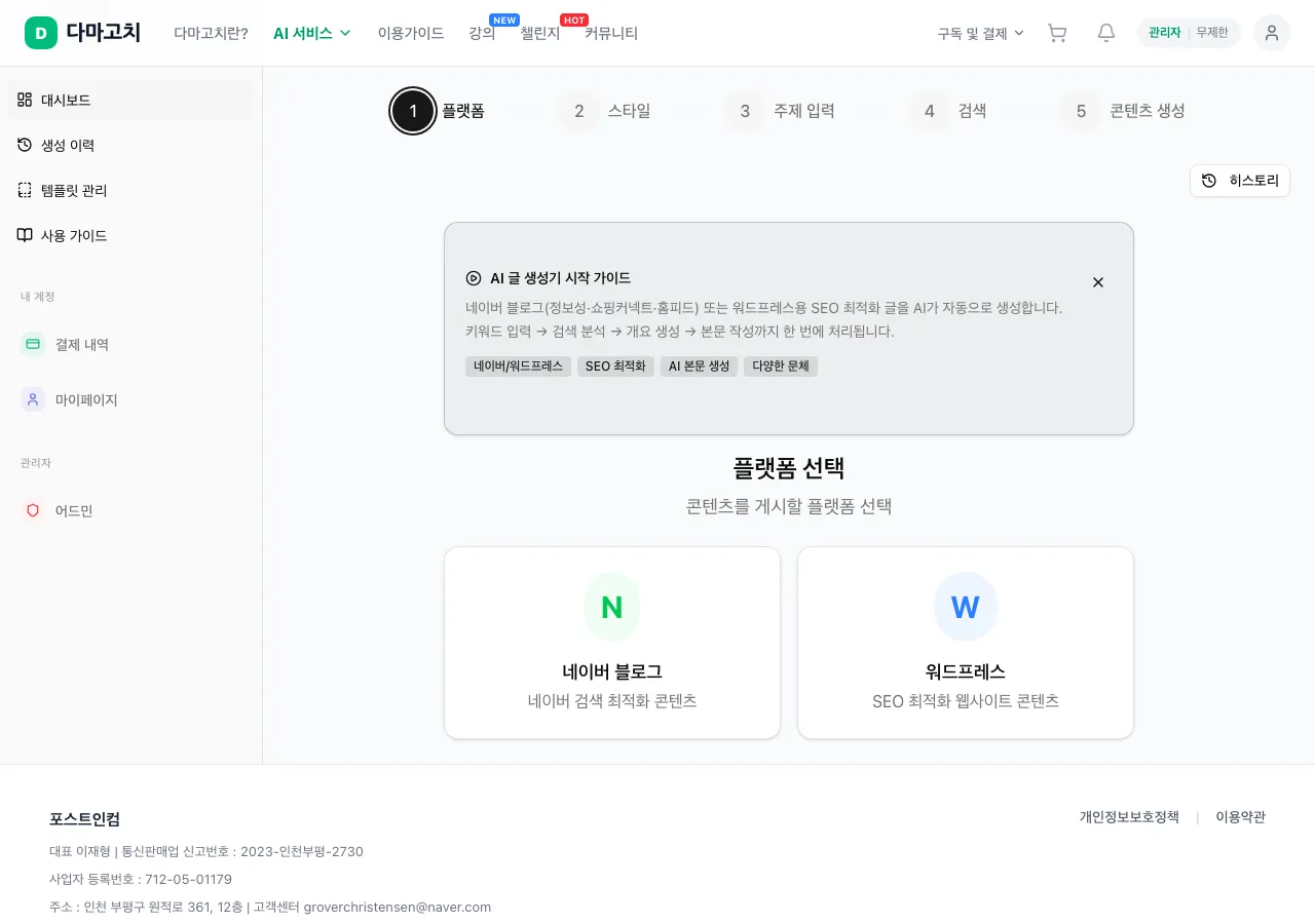 AI 글 생성기 대시보드