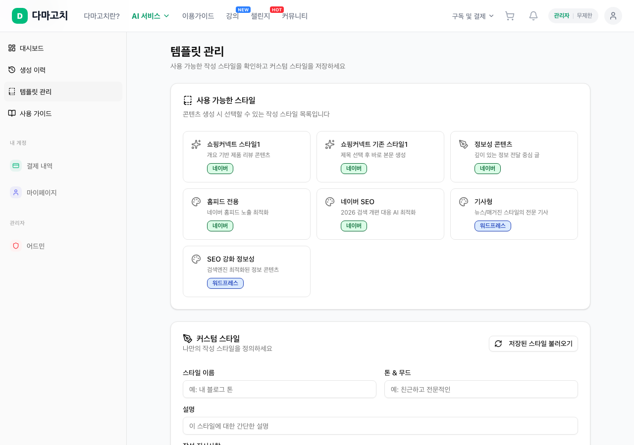 AI 글 생성기 템플릿과 스타일 선택 화면