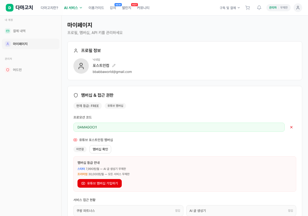 AI 글 생성기 공통 AI 모델과 설정 화면