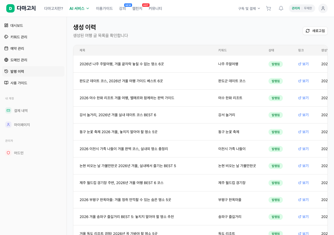 여행 글쓰기 발행 이력 화면