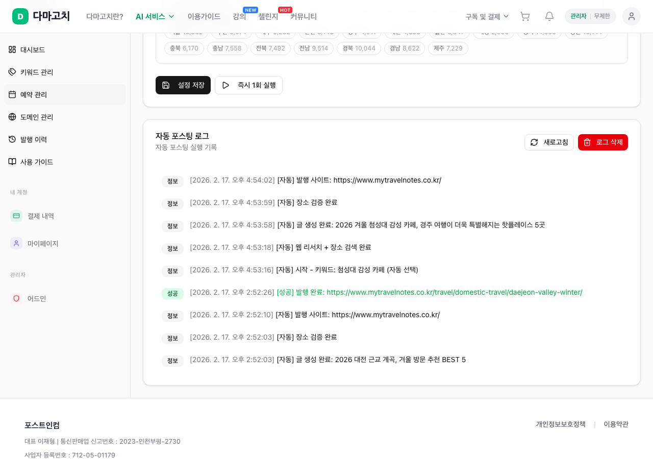 여행 글쓰기 일정 구성 화면