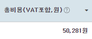 수강생이 공개한 네이버 광고비 50,281원 화면